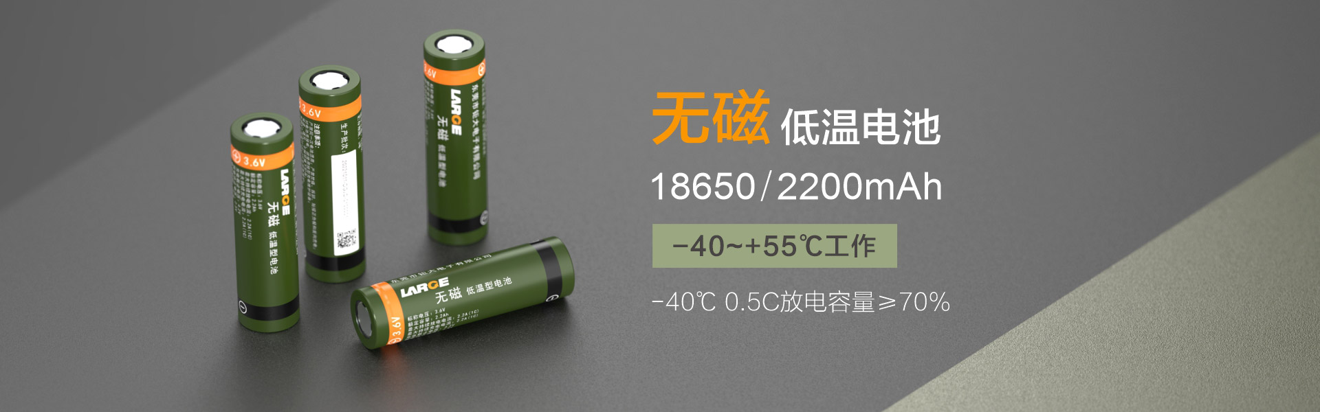 低溫無磁18650 2200mah電芯